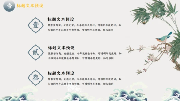 企业商务工作古典中国风通用PPT模板