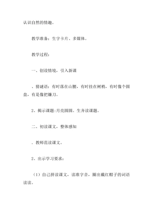 一年级语文下册教学设计西师版.docx
