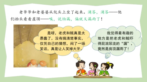 统编版三年级语文下册大单元教学第八单元教学课件-