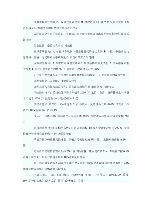 证券市场基础知识考点数字类