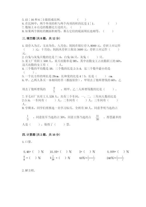 人教版六年级下册数学期末测试卷含答案（最新）.docx