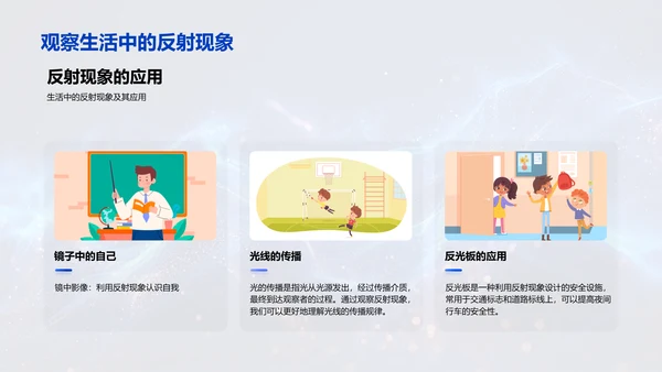 科学课堂：光的原理