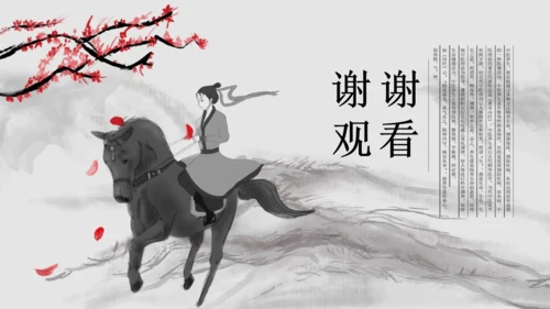 水墨风语文木兰诗通用PPT课件