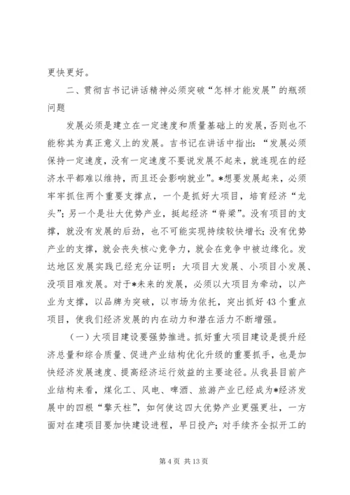 县委办中心组学习会议上的讲话.docx