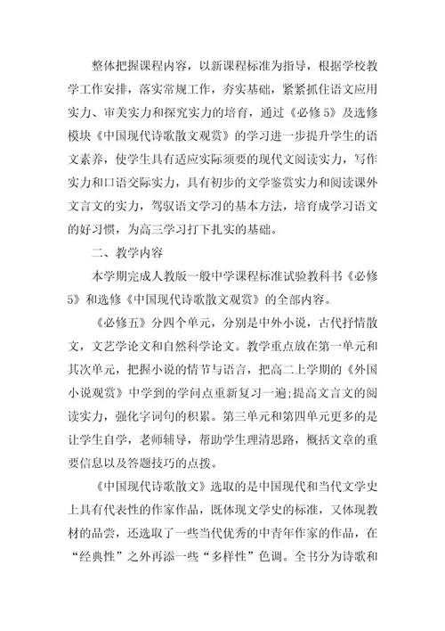 2023年高二语文长江三峡教案语文教师要上好课并取得良好的三峡教案优秀教案第一课时(5篇)