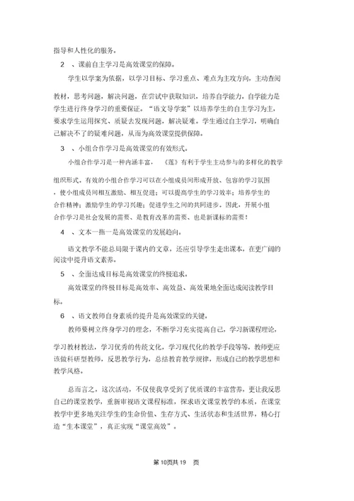 小学语文高效课堂心得体会(汇编13篇)