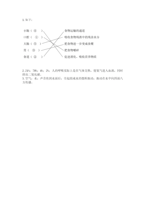 教科版科学四年级上册第二单元《呼吸和消化》测试卷精品（全优）.docx