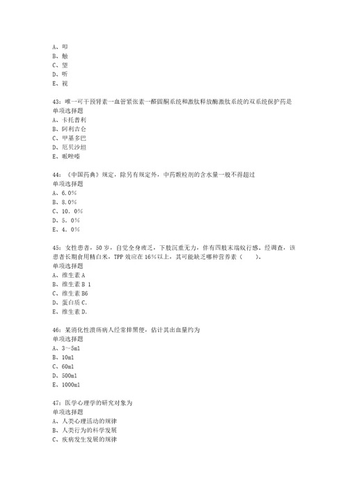 教师招聘考试复习资料竹溪卫生系统招聘2015年考试真题及答案解析考试版