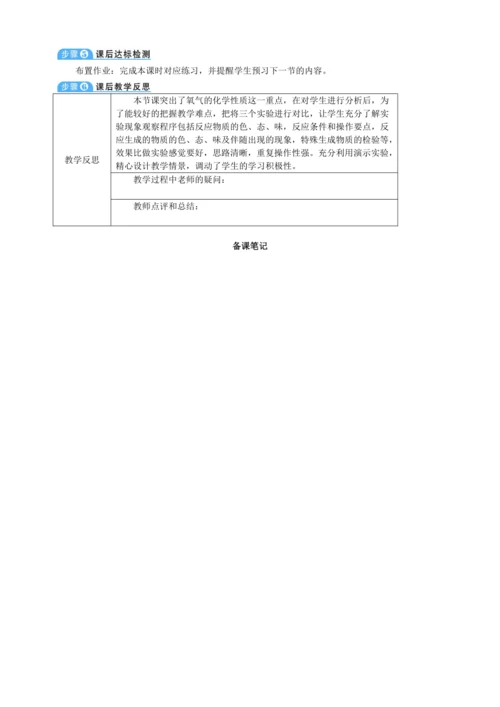 【核心素养·情景教学】2024年人教版化学九年级上册 2.2氧气 教案