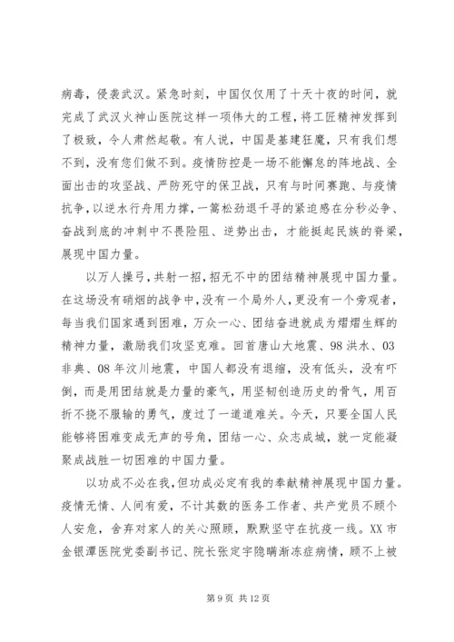 学习抗击疫情先锋英雄事迹心得感想.docx