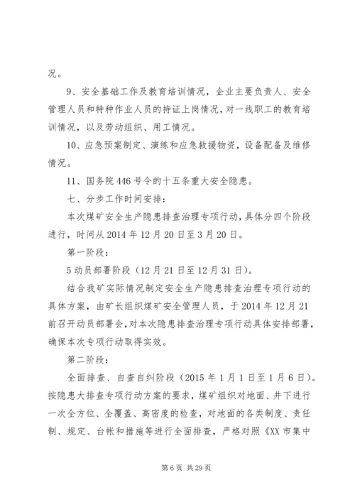 隐患排查治理行动方案.docx