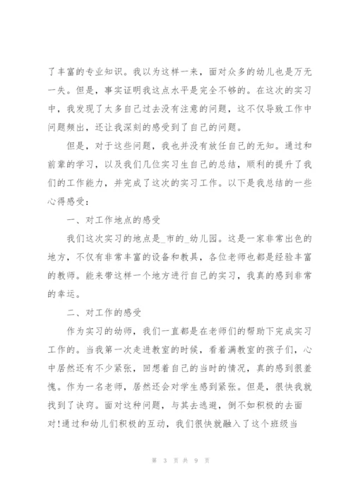 幼儿园中班实习心得5篇.docx