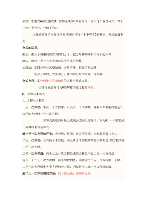 2023年初中数学知识点总结公式总结.docx