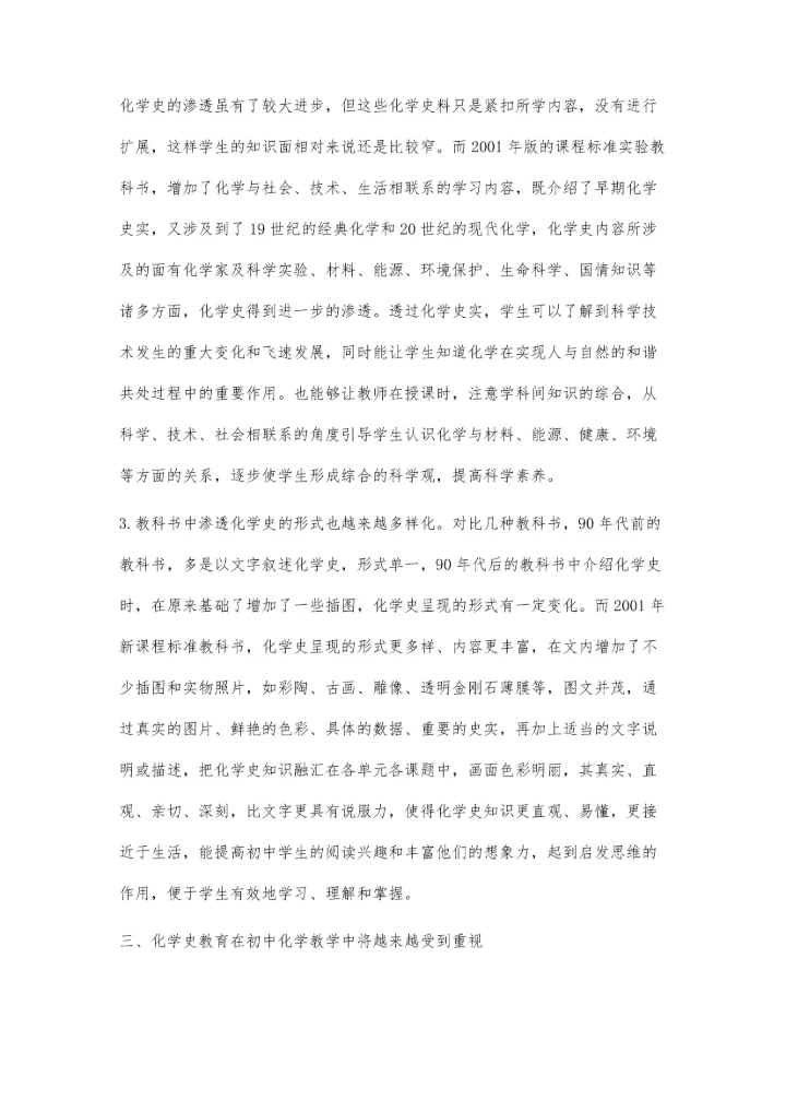 浅谈化学史教育在初中化学教学中的主导作用.docx