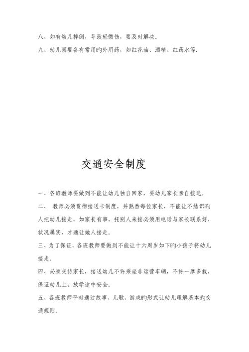 中心幼儿园相关新版制度.docx