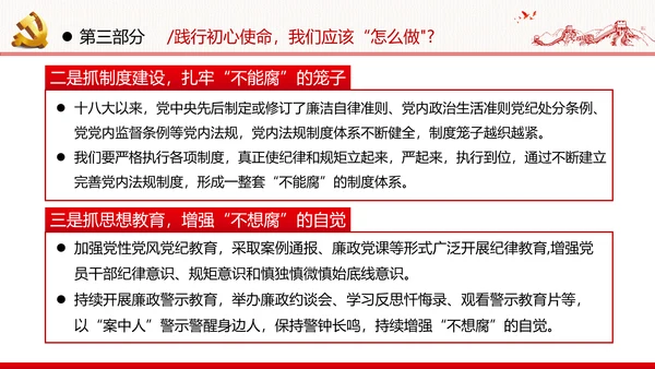 2020做忠诚有信念担当纪检监察干部党课