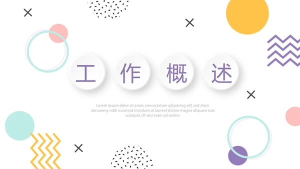 时尚微立体管理素质工作总结商务通用PPT动态模板