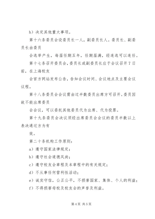 公司青年工作委员会章程 (3).docx