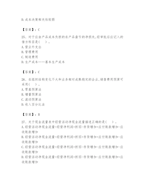 2024年初级管理会计之专业知识题库及完整答案（精选题）.docx