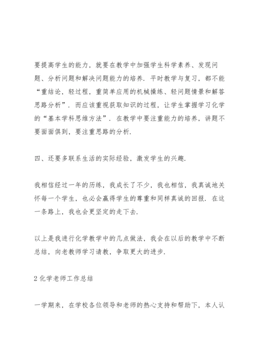 化学老师工作总结范本5篇.docx