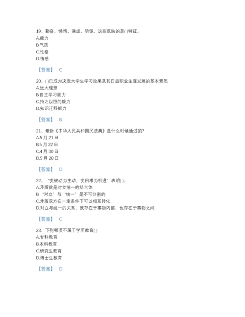 2022年云南省辅导员招聘之高校辅导员招聘自测题型题库(附带答案).docx