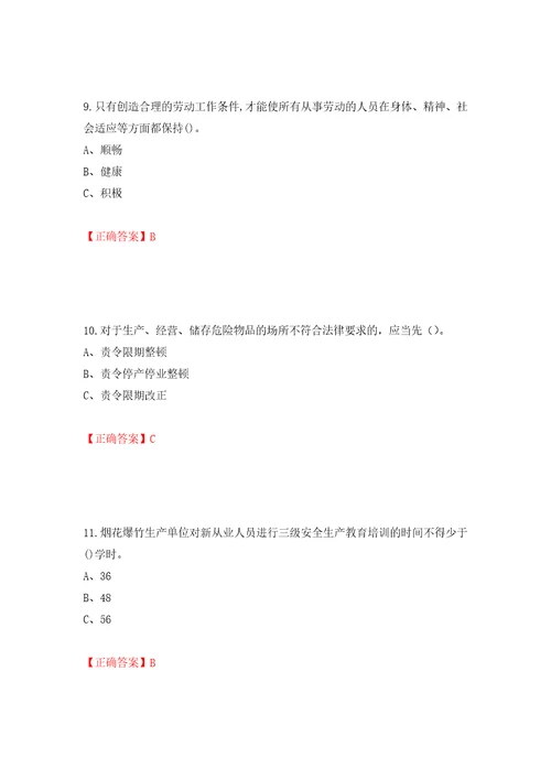 烟花爆竹储存作业安全生产考试试题模拟训练含答案56