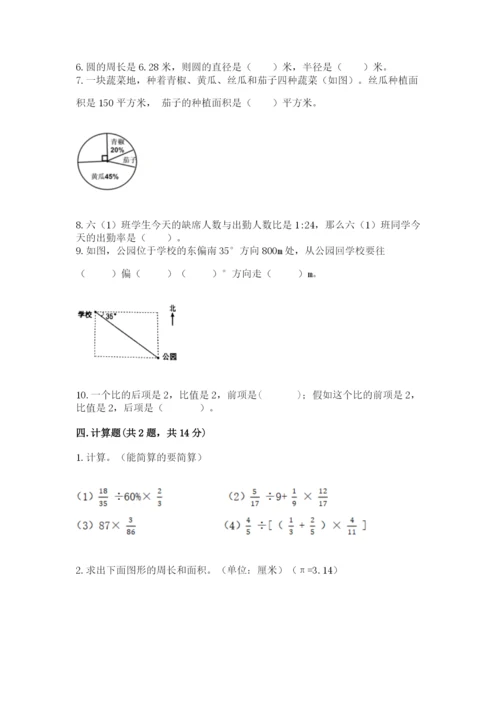 2022六年级上册数学期末测试卷（历年真题）word版.docx