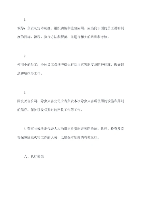 除虫灭害管理制度