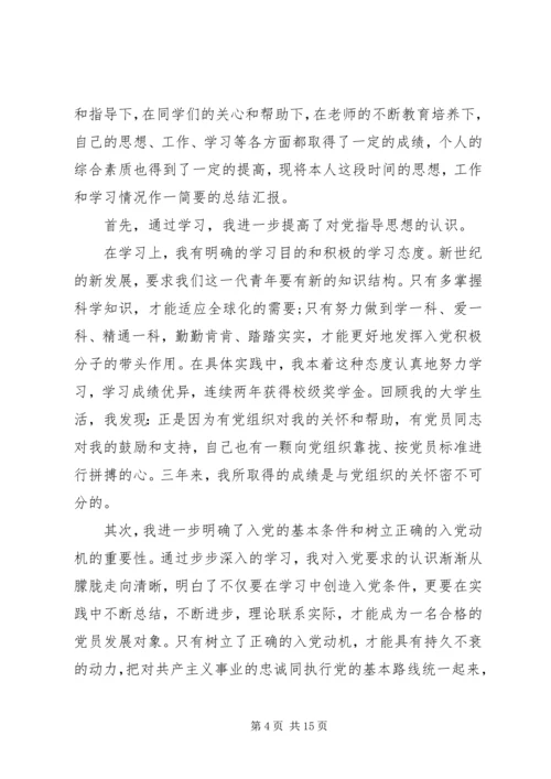 党积极分子思想汇报【多篇】.docx