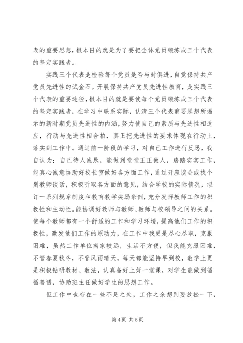 党性分析材料的格式范文.docx