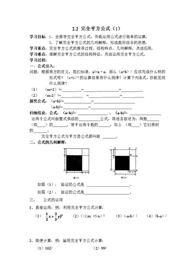 完全平方式