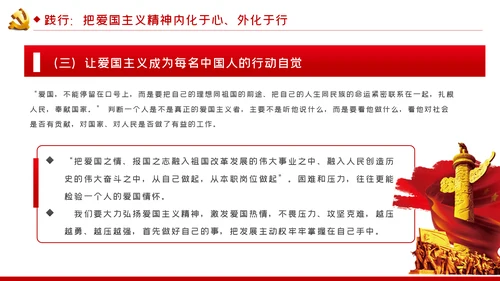 弘扬爱国主义精神专题党课稿PPT模板