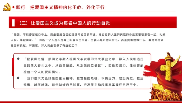 弘扬爱国主义精神专题党课稿PPT模板