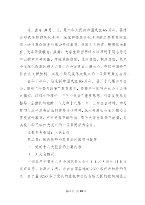 国内“形势与政策”教育教学要点.docx