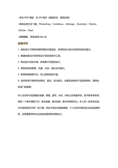 美术编辑和设计简历