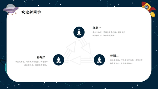 我是小宇航员开学季通用PPT模板