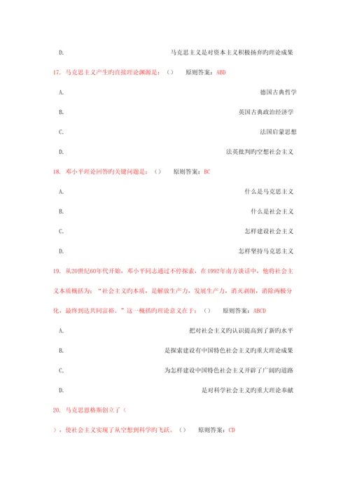 2023年合肥工业大学马克思主义题库.docx