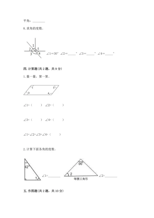 北京版四年级上册数学第四单元 线与角 测试卷精品（典优）.docx