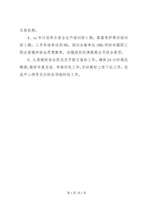 公路日常养护工作总结与计划.docx