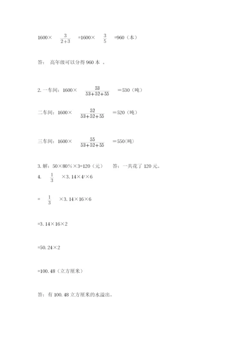 西师大版六年级数学下学期期末测试题含答案（夺分金卷）.docx