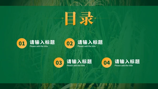 绿色简约实景全民推进乡村振兴PPT模板