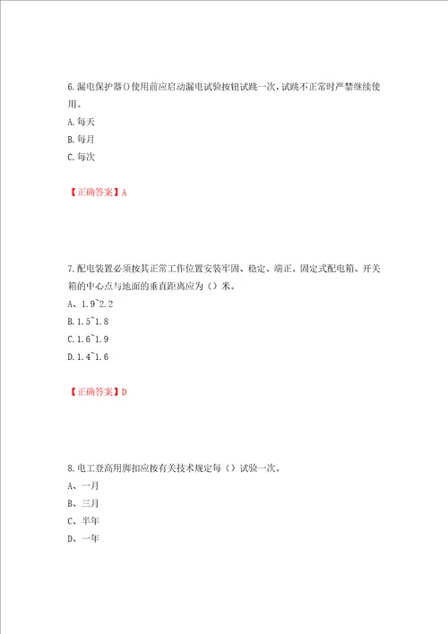 建筑电工试题押题卷答案第79套