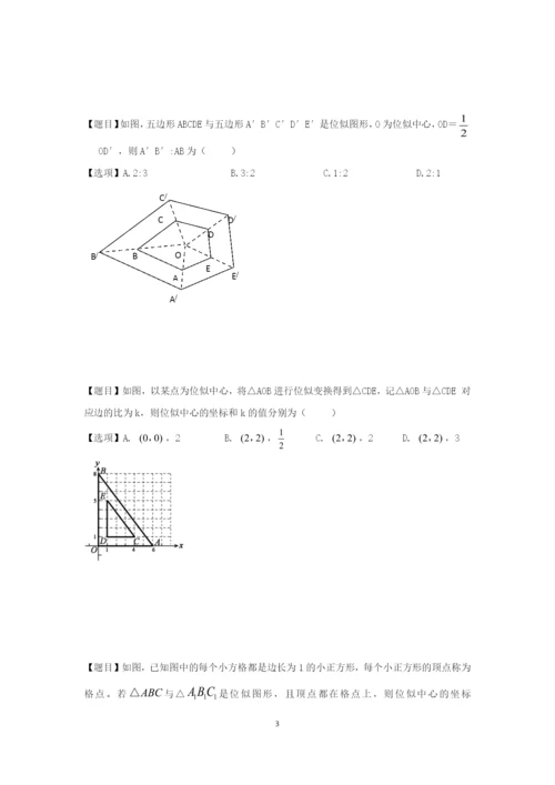 461-位似变换(学生版).docx