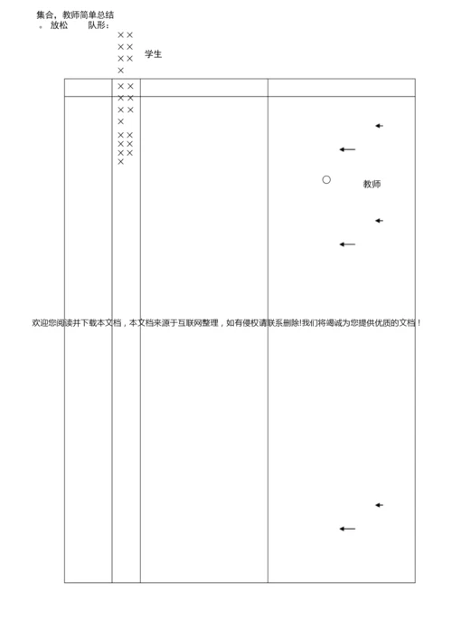 24式太极拳教案101313.docx