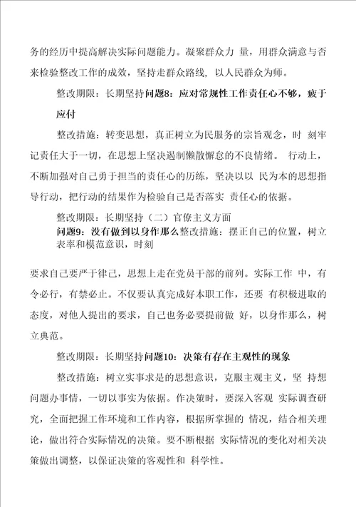 学习贯彻黑龙江省第十三次党代会精神个人整改措施