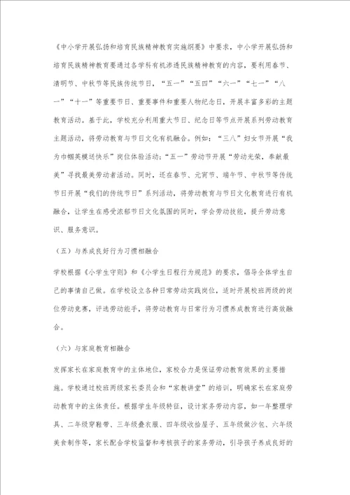 劳动教育的课程创新及机制建设研究