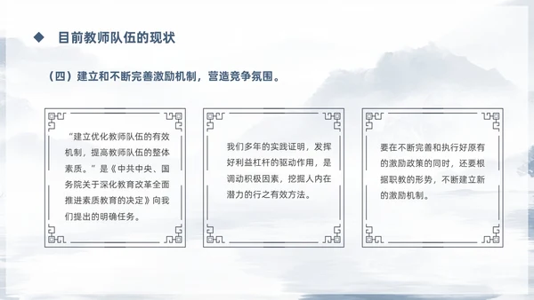 蓝色鎏金中国风教师队伍建设培训课件PPT团队