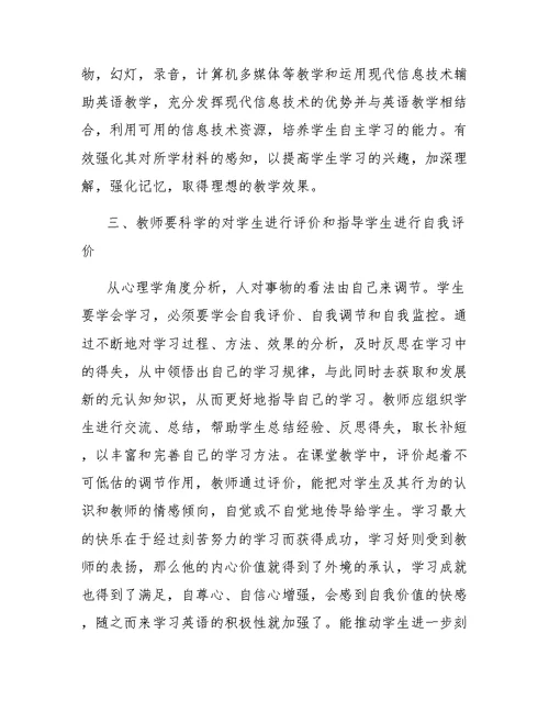 浅谈培养学生英语学习能力的有效途径