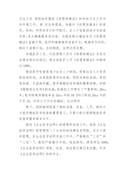 妇产科自查自纠报告.docx