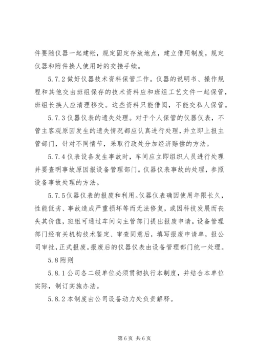 仪器仪表管制度精编.docx